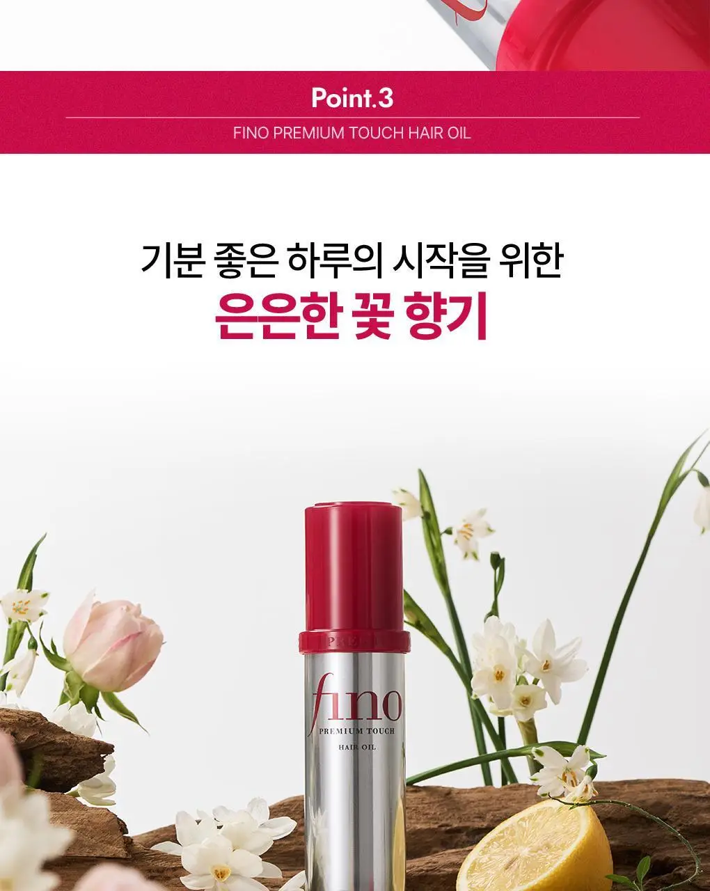 [프리즘오일]피노 프리미엄 터치 헤어 오일 70ml 2입 기획 (+헤어마스크 15g*3) 상세페이지 10